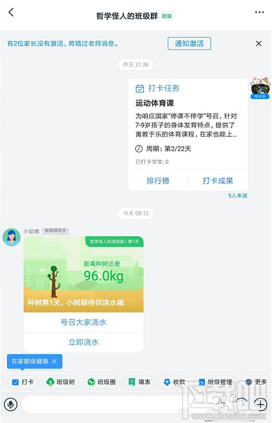 钉钉班级群怎么远程打卡签到？钉钉远程打卡签到的图文教程