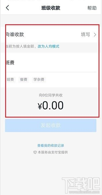 钉钉怎么发起班级收款？钉钉班级收款使用教程