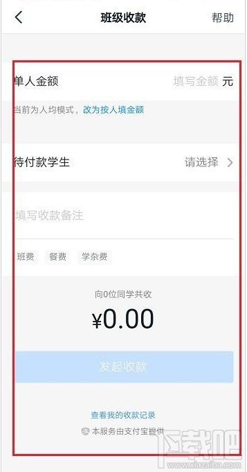 钉钉怎么发起班级收款？钉钉班级收款使用教程