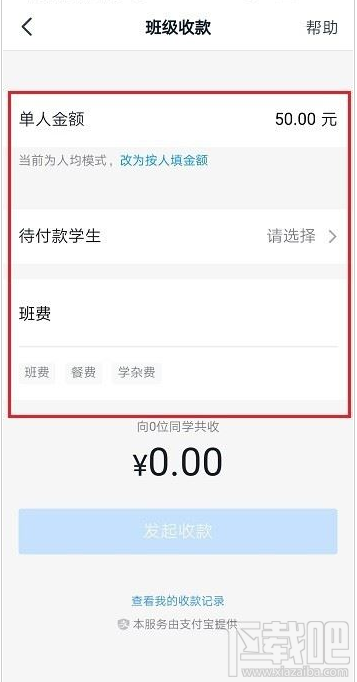 钉钉怎么发起班级收款？钉钉班级收款使用教程