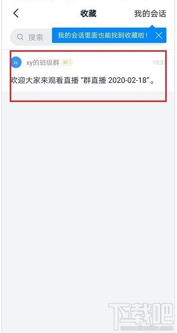 钉钉收藏的内容怎么删除？钉钉删除收藏的内容教程