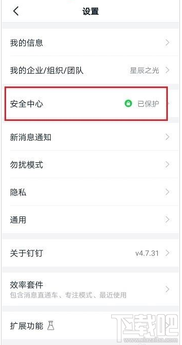 钉钉怎么冻结解冻账号？钉钉冻结解冻账号教程