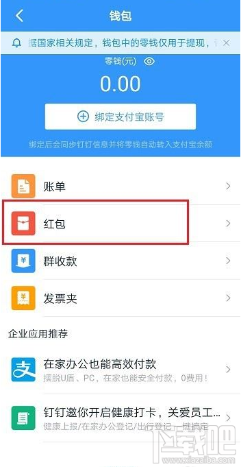 钉钉红包记录怎么查看？钉钉查看红包记录教程