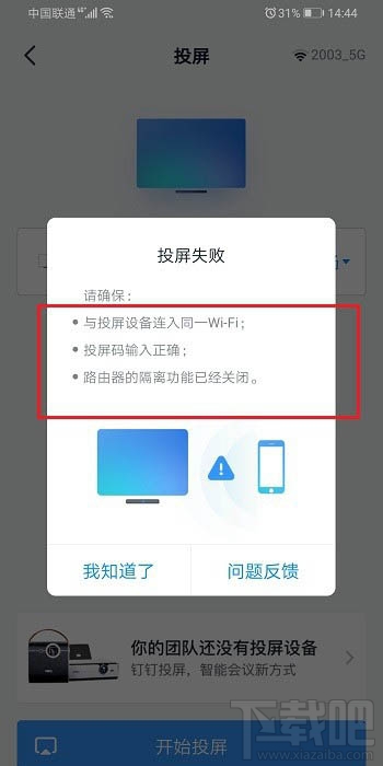 钉钉投屏码怎么获得? 钉钉投屏码的获取方法