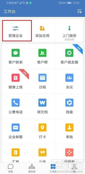 企业微信怎么互通微信？微信和企业微信消息互通的方法