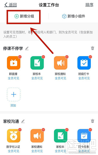 钉钉怎么新增工作台分组？钉钉工作台新增分组的技巧