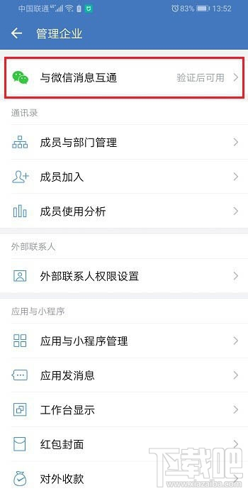 企业微信怎么互通微信？微信和企业微信消息互通的方法