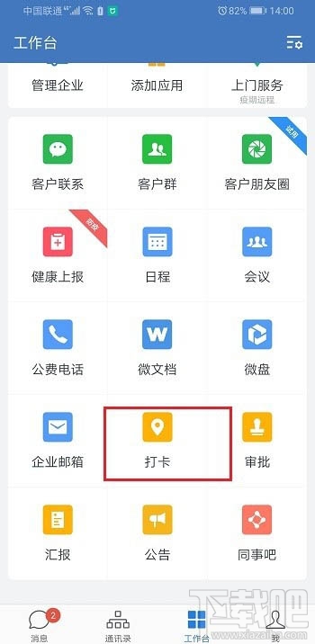 企业微信怎么打卡？企业微信打卡的图文教程