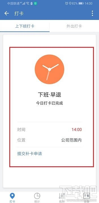 企业微信怎么打卡？企业微信打卡的图文教程