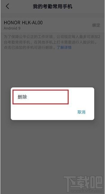 钉钉考勤常用手机怎么设置？钉钉考勤常用手机设置教程