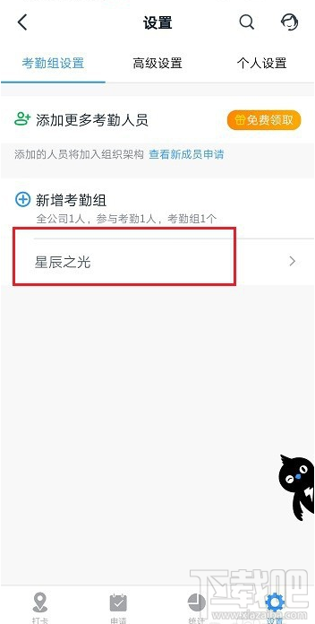 钉钉考勤人员怎么添加？钉钉添加考勤人员教程