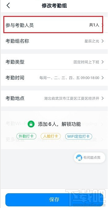 钉钉考勤人员怎么添加？钉钉添加考勤人员教程