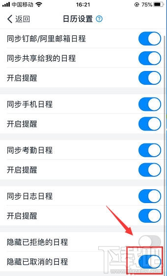 钉钉已取消的日程怎么隐藏？钉钉隐藏已取消日程的方法