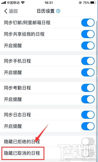 钉钉已取消的日程怎么隐藏？钉钉隐藏已取消日程的方法