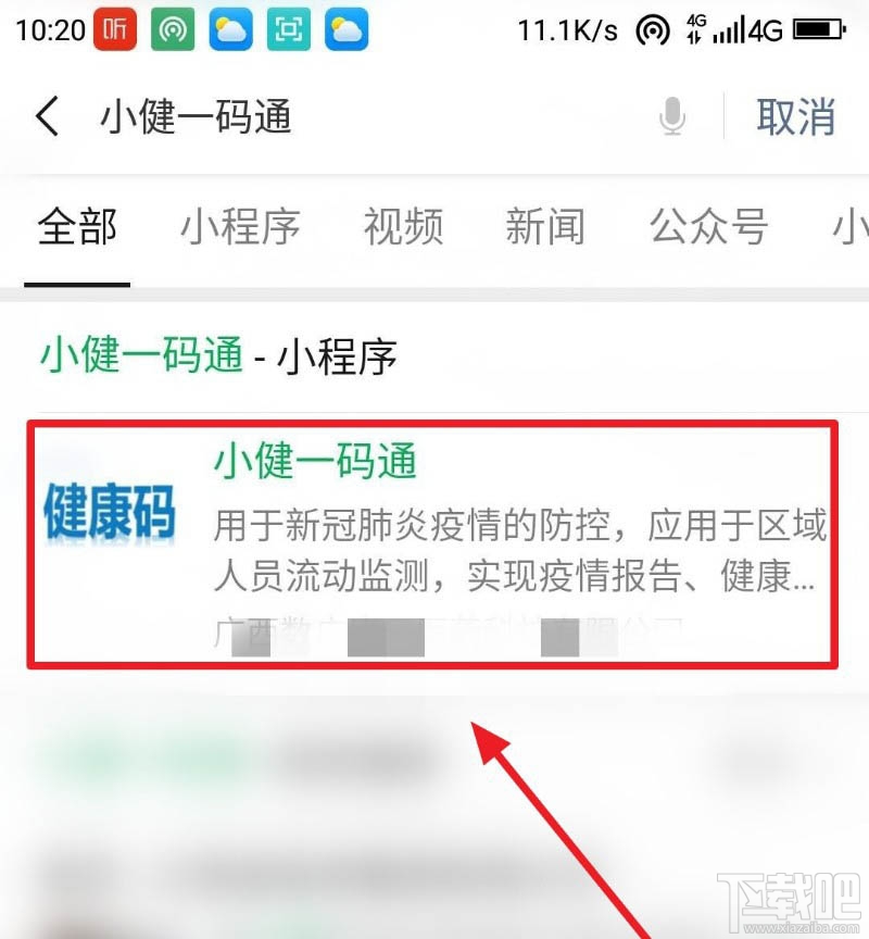 微信健康码在哪完善信息？微信健康码完善资料的教程