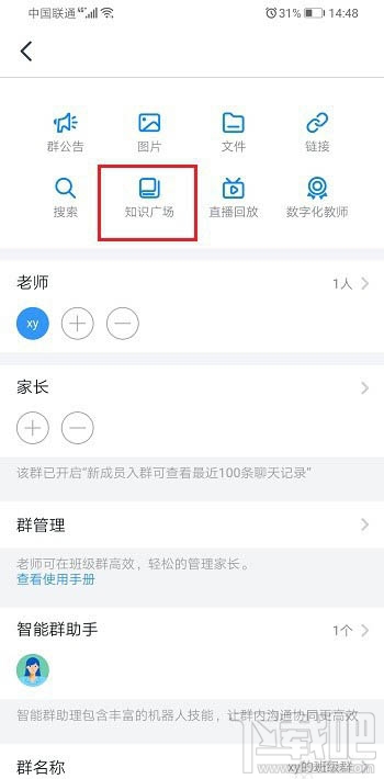 钉钉班级群知识广场在哪？钉钉知识广场的进入方法