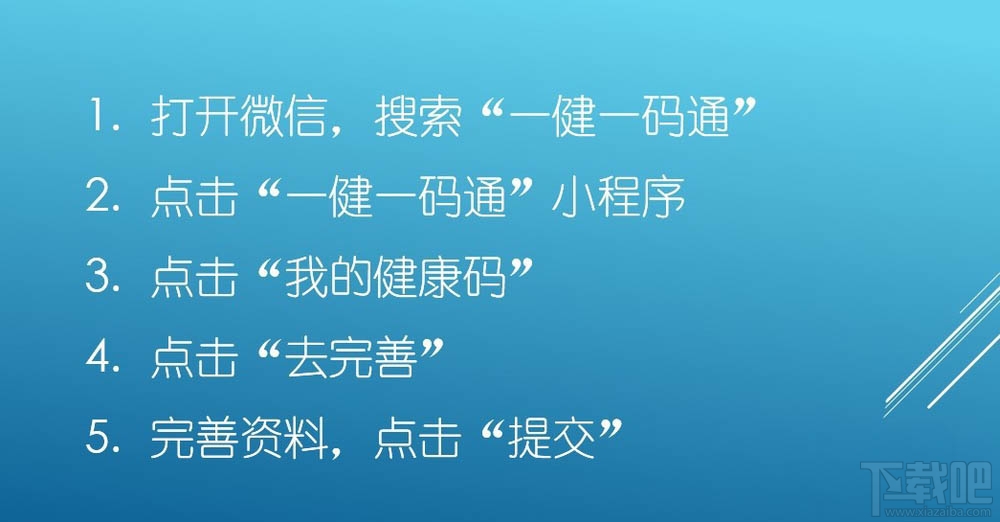 微信健康码在哪完善信息？微信健康码完善资料的教程