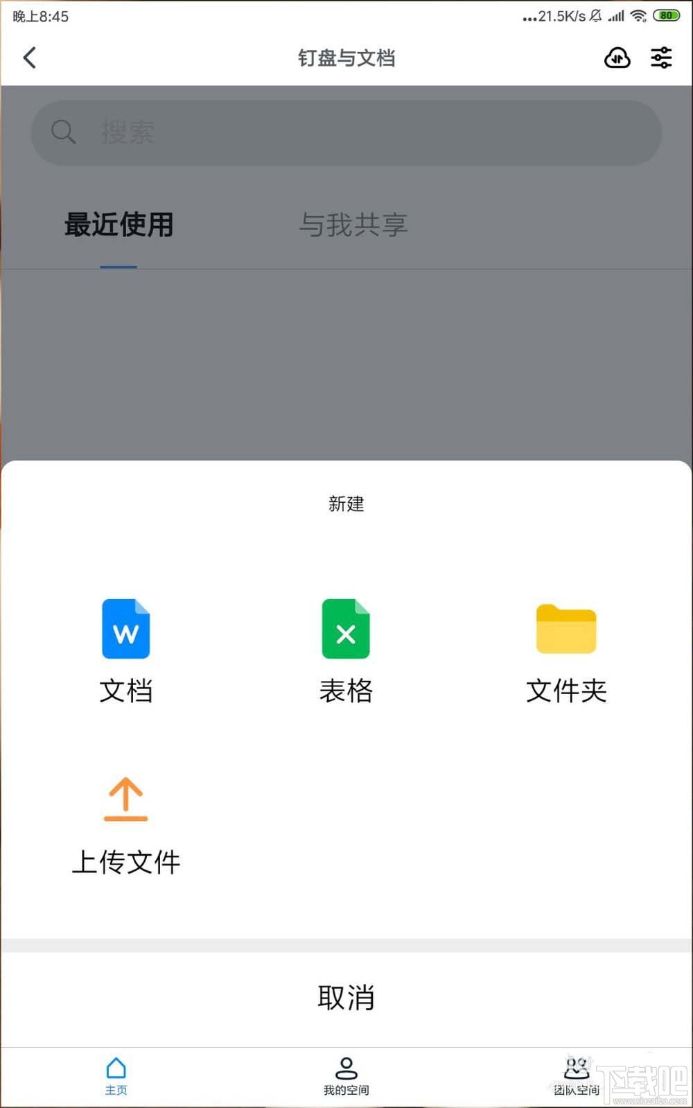 钉钉网盘怎么上传文件并删除记录？钉盘清除文件上传记录的教程