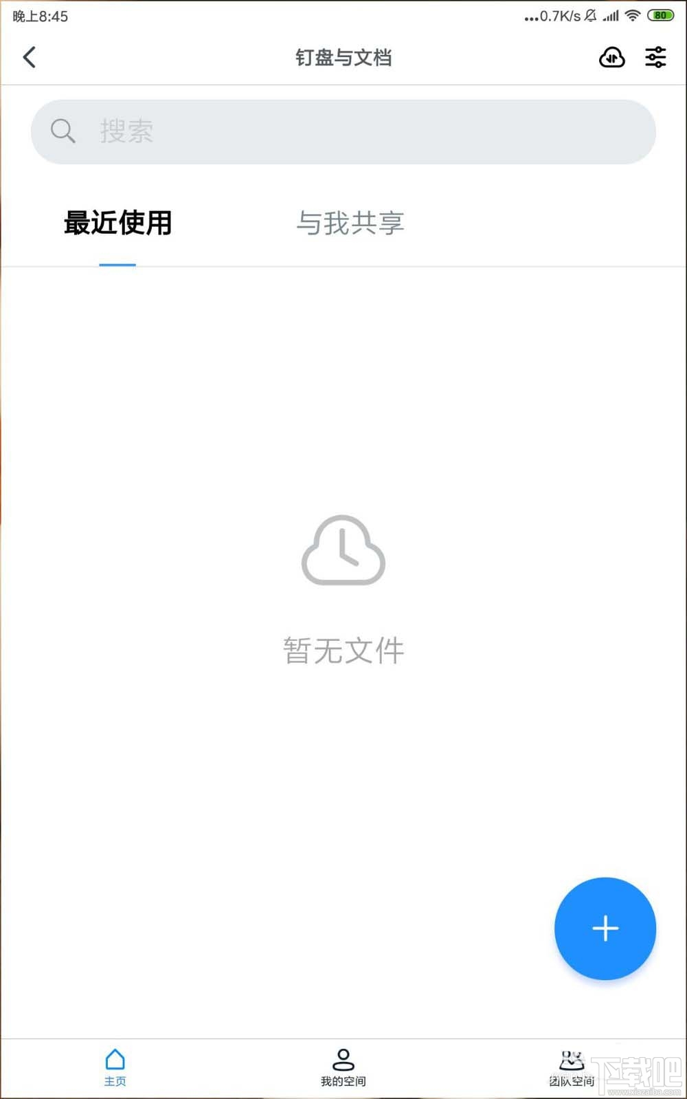 钉钉网盘怎么上传文件并删除记录？钉盘清除文件上传记录的教程