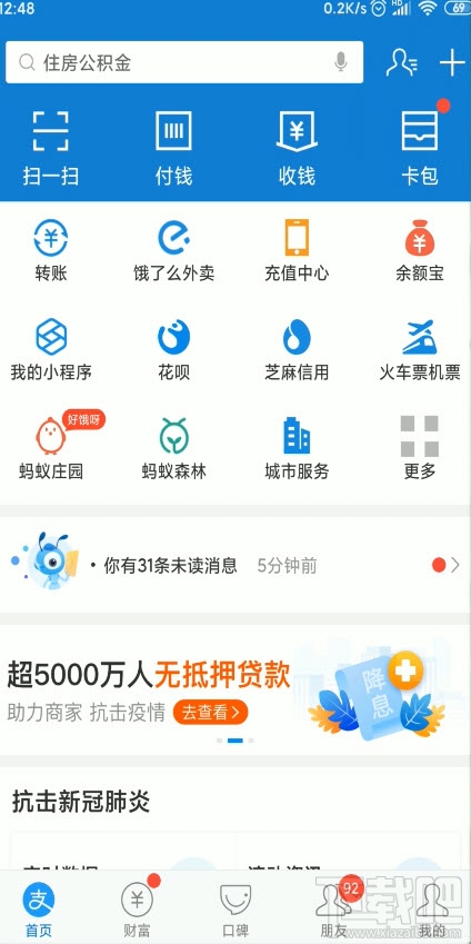 支付宝健康码怎么转为绿色码？查看健康码并转绿码的教程