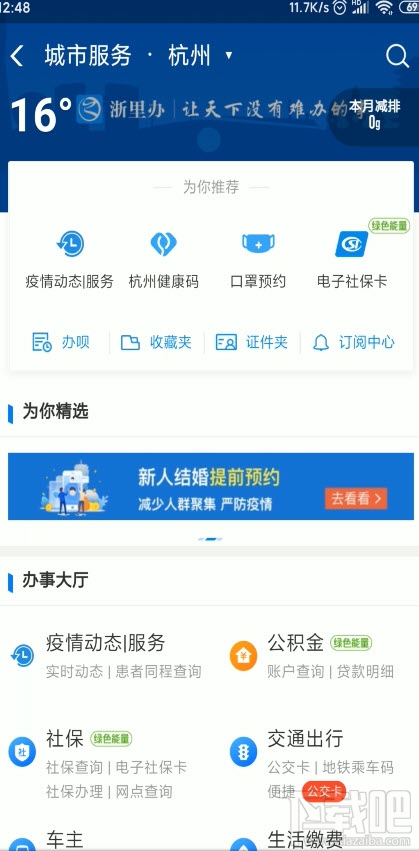 支付宝健康码怎么转为绿色码？查看健康码并转绿码的教程