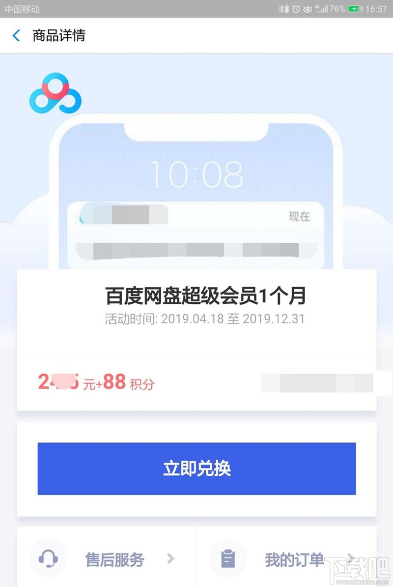 支付宝积分如何兑换百度网盘超级会员月卡？