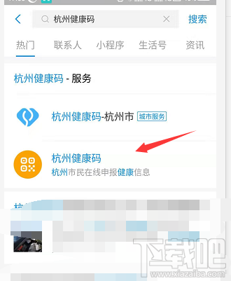 支付宝健康码怎么领取？杭州健康码的申请技巧