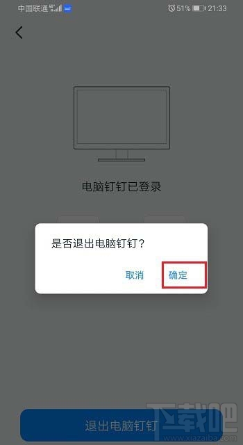 手机上怎么退出电脑钉钉登录？钉钉手机上退出电脑登录的技巧