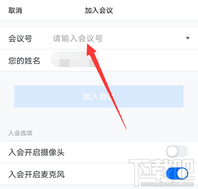 腾讯会议app会议号怎么查看？腾讯会议查看会议号的方法