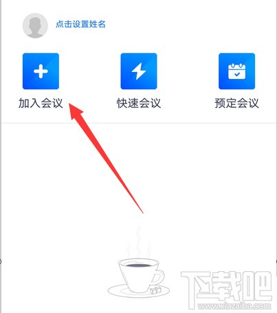 腾讯会议app会议号怎么查看？腾讯会议查看会议号的方法