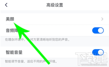 腾讯会议app美颜功能在哪设置？腾讯会议开启美颜模式教程