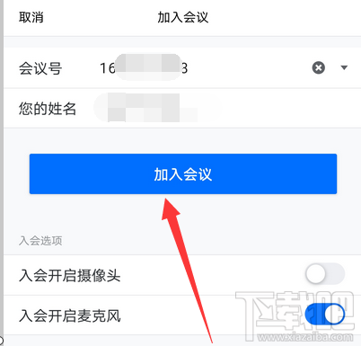 腾讯会议app会议号怎么查看？腾讯会议查看会议号的方法