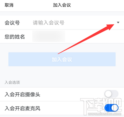 腾讯会议app会议号怎么查看？腾讯会议查看会议号的方法