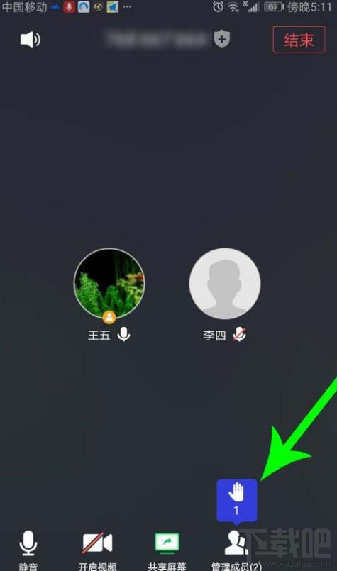 腾讯会议app怎么举手发言？腾讯会议全员静音后举手的方法