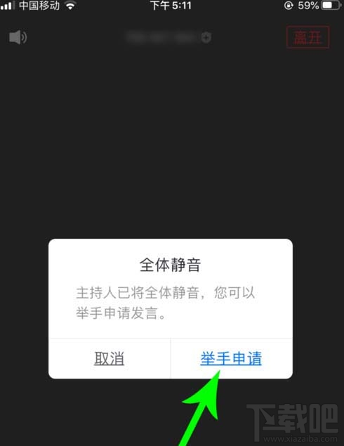 腾讯会议app怎么举手发言？腾讯会议全员静音后举手的方法