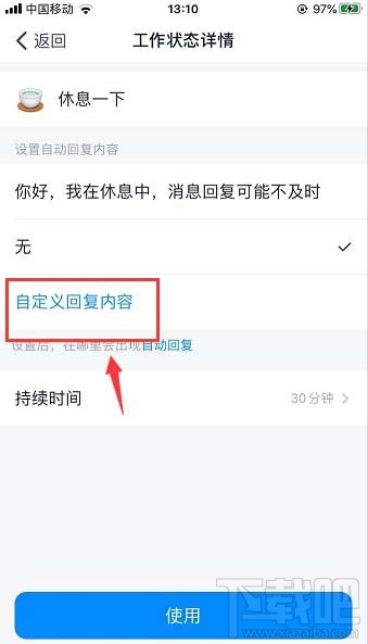 钉钉在线状态怎么调整？钉钉在线状态的设置方法