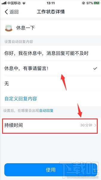 钉钉在线状态怎么调整？钉钉在线状态的设置方法