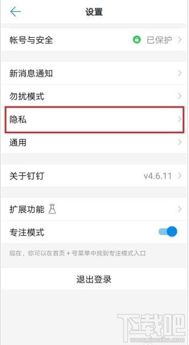 钉钉黑名单怎么查看？钉钉黑名单查询教程