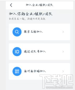 钉钉创建团队后怎么再加入其它团队？