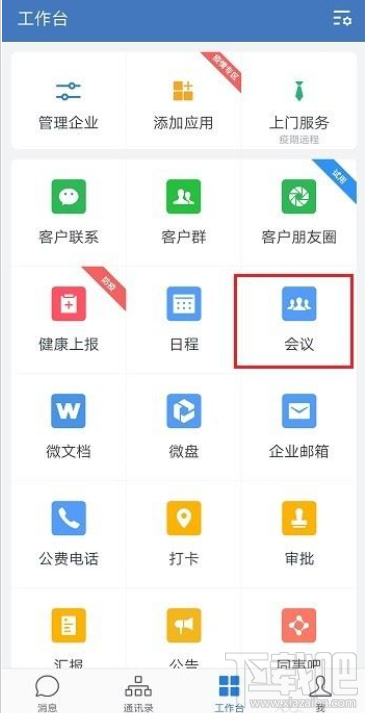 企业微信视频会议可以暂停画面吗？企业微信视频会议暂停教程