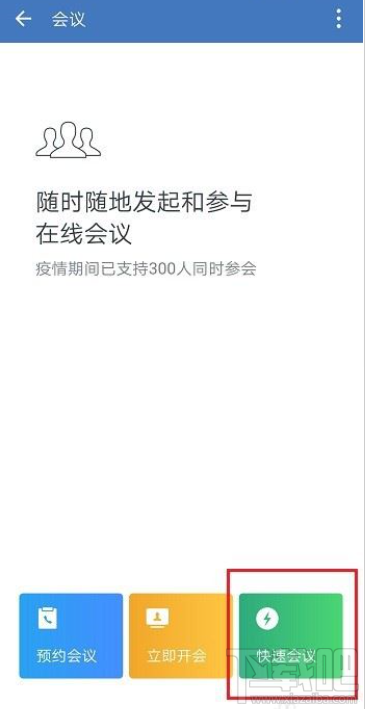 企业微信视频会议怎么切换镜头？企业微信视频会议切换镜头教程