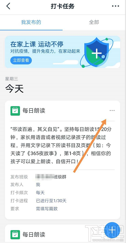 钉钉打卡任务怎么取消? 钉钉结束打卡任务的教程