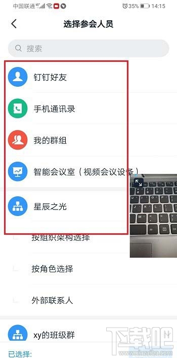 钉钉视频会议怎么邀请参会人? 钉钉添加参会人的技巧