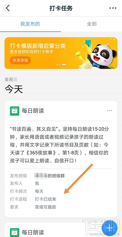 钉钉打卡任务怎么取消? 钉钉结束打卡任务的教程