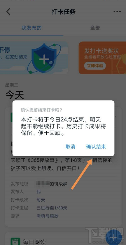 钉钉打卡任务怎么取消? 钉钉结束打卡任务的教程