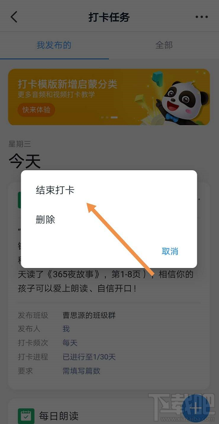 钉钉打卡任务怎么取消? 钉钉结束打卡任务的教程