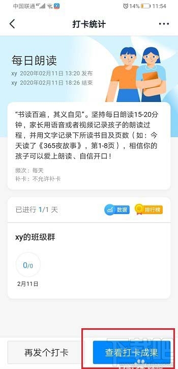 钉钉打卡情况怎么查看？钉钉班级群打卡任务导出数据的技巧