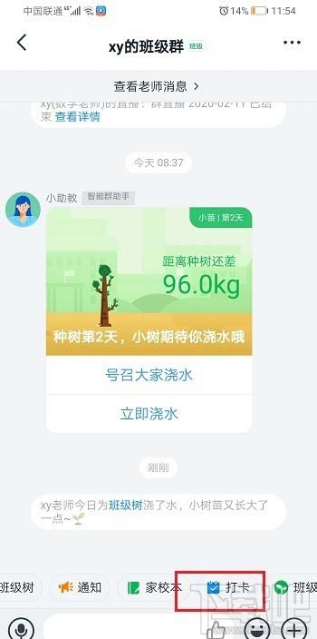 钉钉打卡情况怎么查看？钉钉班级群打卡任务导出数据的技巧