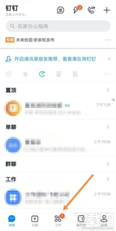 钉钉未激活怎么办？钉钉学生家长激活教程