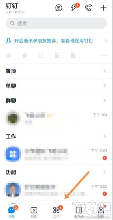 钉钉打卡怎么开启美颜？钉钉打卡开启美颜教程